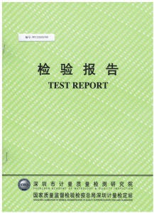 产品检验报告（220V）